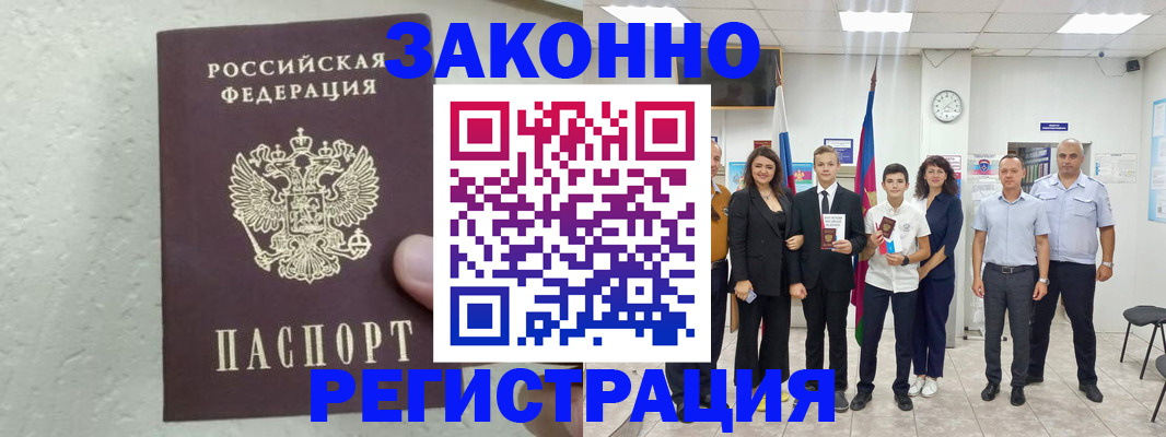 прописка паспорт в Калаче