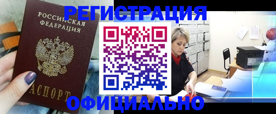 прописка для школы в Калаче