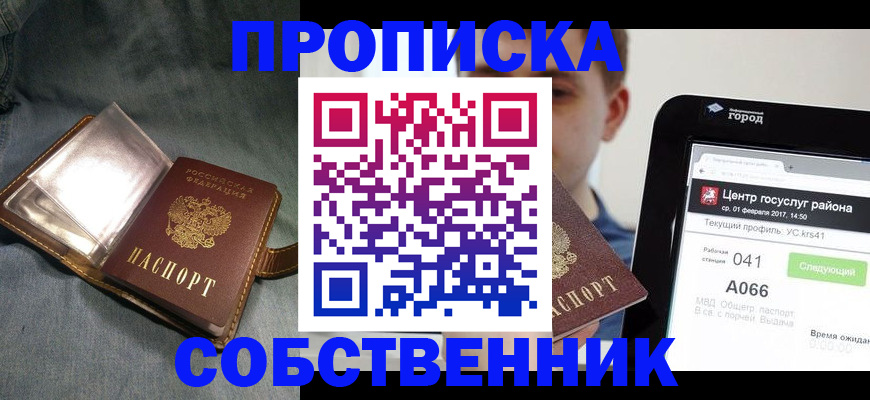 прописка штамп в Калаче