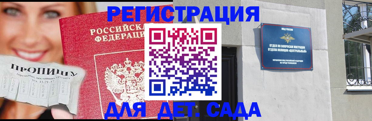 прописка в Калаче